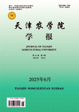 天津农学院学报杂志